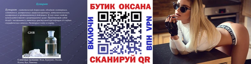 Купить где  Межгорье  Бутират BDO 33% 