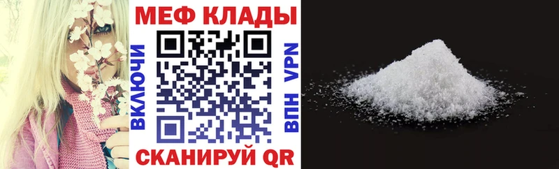 МЕФ кристаллы  Купить где  Межгорье 